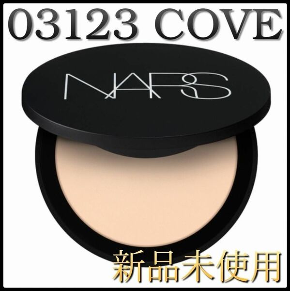 新品未使用☆NARS ソフトマット アドバンスト パーフェクティングパウダー COVE 03123　x9