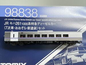 TOMIX 98838 JR キハ261 1000系特急ディーゼルカー(7次車・おおぞら・新塗装)セット ばらし キハ260-1300