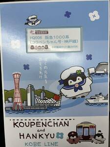 Hankyu 1000 Series Koupen -Chan Kobe Line 8 -car Set Set