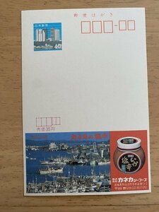 額面40円はがき　エコーはがき　未使用はがき　広告はがき　カネカの塩辛　カネカシーフーズ　宮城県気仙沼市