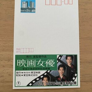 額面40円はがき エコーはがき 未使用はがき 広告はがき 映画女優 吉永小百合99本記念映画 市川崑監督作品 東宝映画の画像1