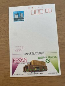 額面40円はがき　エコーはがき　未使用はがき　広告はがき　盛岡ターミナルホテル　盛岡　FESAN　フェザン