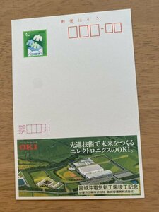 額面40円はがき　エコーはがき　未使用はがき　広告はがき　OKI　沖電気