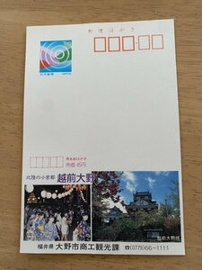 額面50円はがき　エコーはがき　未使用はがき　広告はがき　北陸の小京都　越前大野城　福井県　曲がり　うねり