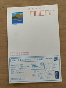 額面50円はがき　エコーはがき　未使用はがき　広告はがき　ポカリスエット　大塚製薬　曲がり　うねり