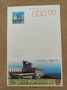 額面40円はがき　エコーはがき　未使用はがき　広告はがき　国際観光旅館　グリーンホテル三ケ根　愛知県　農協