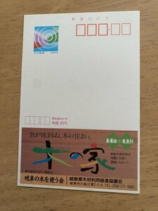 額面50円はがき　エコーはがき　未使用はがき　広告はがき　木の家　岐阜の木を使う会　東濃桧と長良杉