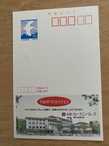 額面50円はがき　エコーはがき　未使用はがき　広告はがき　京都ガーデンパレス