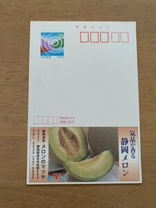 額面50円はがき　エコーはがき　未使用はがき　広告はがき　静岡メロン　メロンのマツヤ　ゆうパック