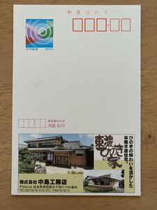 額面50円はがき　エコーはがき　未使用はがき　広告はがき　中島工務店　東濃ひのきの家　岐阜県