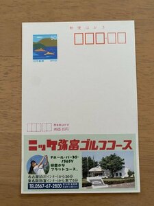 額面50円はがき　エコーはがき　未使用はがき　広告はがき　ニッケ弥冨ゴルフコース　愛知県