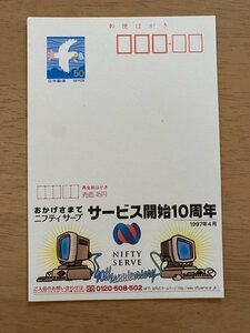 額面50円はがき　エコーはがき　未使用はがき　広告はがき　ニフティサーブ　