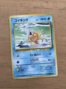 水即決　ポケモンカード　旧裏面　旧裏 　拡張パック　第１弾　コイキング　Lv.8　No.129　たいあたり　じたばた