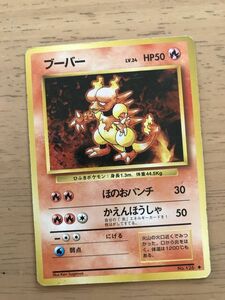 炎即決　ポケモンカード　旧裏面　旧裏 　拡張パック　第１弾　ブーバー　Lv.24　No.126　ほのおパンチ　かえんほうしゃ