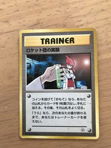 即決　ポケモンカード　旧裏面　トレーナー　ロケット団の実験　ジム