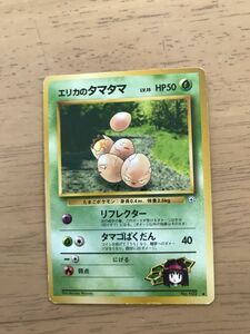 草即決　ポケモンカード　旧裏面　エリカのタマタマ　LV.15　リフレクター　タマゴばくだん　ジム