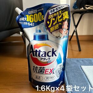 アタック 抗菌EX【3X】 1.6kg 4袋セット 洗濯洗剤1600g つめかえ
