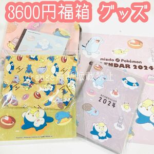 ミスタードーナツ 福袋 2024年 3600円福箱 ※グッズ6点セット※