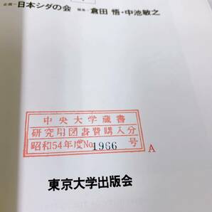 B-T3/7 日本のシダ植物図鑑 全８巻 東京大学出版会 初版の画像5