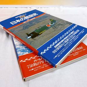 R7-K3/30 日本の航空史 上下2冊 写真集 世界の翼シリーズ 朝日新聞者の画像2