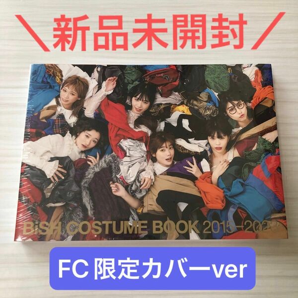 【新品未開封】BiSH COSTUME BOOK2015-2023／FC限定版