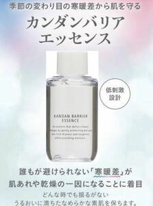 破格100円〜専門機関推進スキンケア マスクカブレ阻止 外敵バリア表皮膜生成 細胞健全化 d プログラム カンダンバリア エッセンス