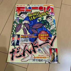 週刊モーニング ２０２３年１１月２日号 （講談社）NO.47