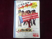 週刊セブンティーン 昭和47年(1972年)7月4日号　沖雅也/武田京子/昭和レトロ/ファッション/水着/フォーリーブス_画像4