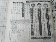 週刊セブンティーン 昭和47年(1972年)7月18日号　西城秀樹郷ひろみ吉田拓郎ジャック・ワイルドのすべてジャネット・リン_画像5