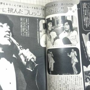 週刊セブンティーン 昭和47年(1972年)5月30日号 フォーリーブス沢田研二西城秀樹麻丘めぐみティーンの下着ファッションの画像3