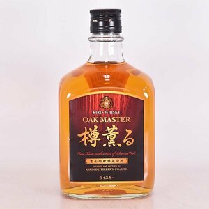 大阪府内発送限定★キリン オークマスター 富士御殿場蒸溜所 樽薫る 640ml 40% ウイスキー KIRIN C170065