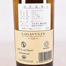 1円～★ラガヴーリン 12年 リミテッド エディション 2015 ＊箱付 700ml 56.8% アイラ LAGAVULIN C240365_画像8