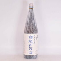 大阪府内発送限定★高橋酒造 東北泉 瑠璃色の海 純米大吟醸 2023年10月製造 1800ml/一升瓶 16.2% 日本酒 C240229_画像1