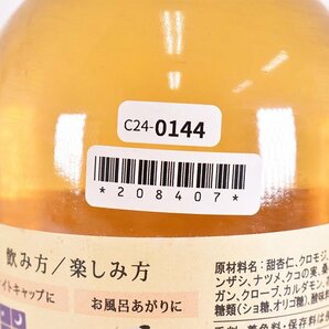 大阪府内発送限定★養命酒 13種類のハーブのリキュール ハーブの恵み 700ml 13% リキュール C240144の画像8