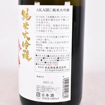 1円～★大阪府内発送限定★赤武酒造 赤武 純米大吟醸 2023年11月製造 1800ml/一升瓶 15% 日本酒 AKABU C240167_画像6