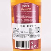 ★イーガンズ エンデヴァー ＊箱付 700ml 46% アイリッシュウイスキー EGANS C310049_画像7