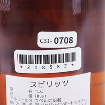 ★キングスバリー デメララ ラム ボウモア カスク 700ml 58% ガイアナ ラム Demerara Rum C310708_画像8