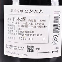 大阪府内発送限定★大谷酒造 鷹勇 純米吟醸 なかだれ 2023年10月製造 1800ml/一升瓶 16%未満 日本酒 C310592_画像6