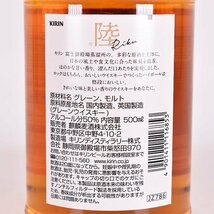 大阪府内発送限定★キリンディスティラリー 富士御殿場蒸溜所 陸 500ml 50% ウイスキー KIRIN C310037_画像6