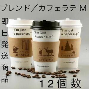 【即日発送商品】ファミカフェ ブレンドコーヒー M 12 個数