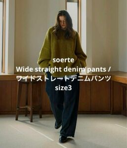 soerte Wide straight denim pants ワイドストレートデニム　サイズ3