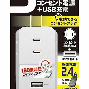 電源タップ　トップランド　USBポート付