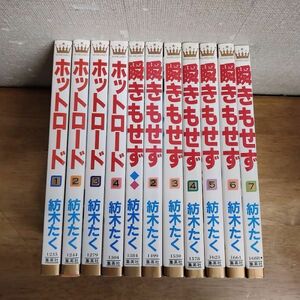 即決/ホットロード 瞬きもせず/全4+7巻/紡木たく/全巻・完結