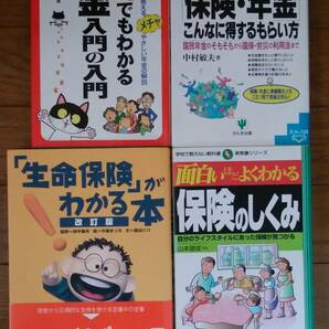 保険・年金の本4冊セット　送料無料