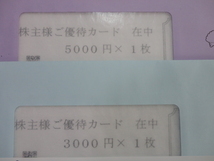 ○ すかいらーく　株主優待券（株主優待カード）　8,000円分　（カード2枚）有効期限 2025.3.31迄　スマートレター送料無料　　未使用品_画像2