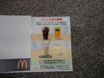  ○マクドナルド　株主優待券　ドリンクお引換券6枚セット　②　普通郵便　送料無料　未使用品_画像1