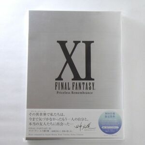 FINAL FANTASY XI ヴァナ・ディールの贈り物 故郷を称えて、冒険の想い出