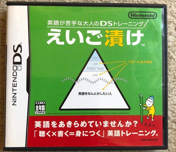 【DS】英語が苦手な大人のDSトレーニング えいご漬け