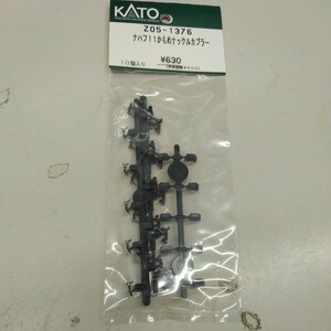 N8695【未使用】KATO Z05-1376 ナハフ11かもめナックルカプラー