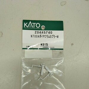 N8699【未使用】KATO Z04A5740 N700AダイヤフラムカプラーM